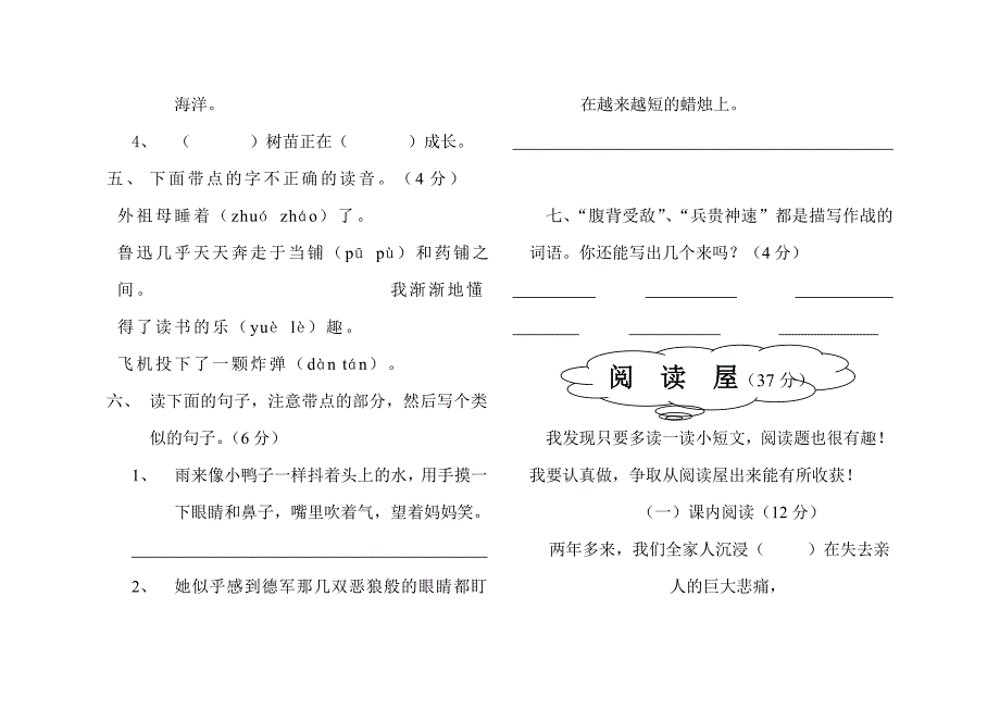 小学四年级上册语文第五单元试卷(人教版)_第2页