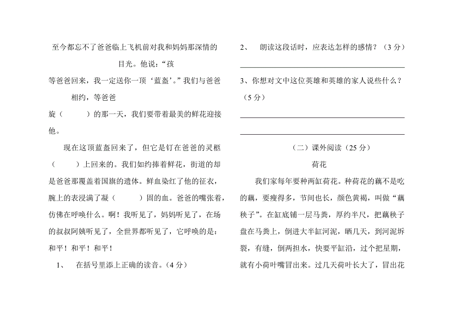 小学四年级上册语文第五单元试卷(人教版)_第3页