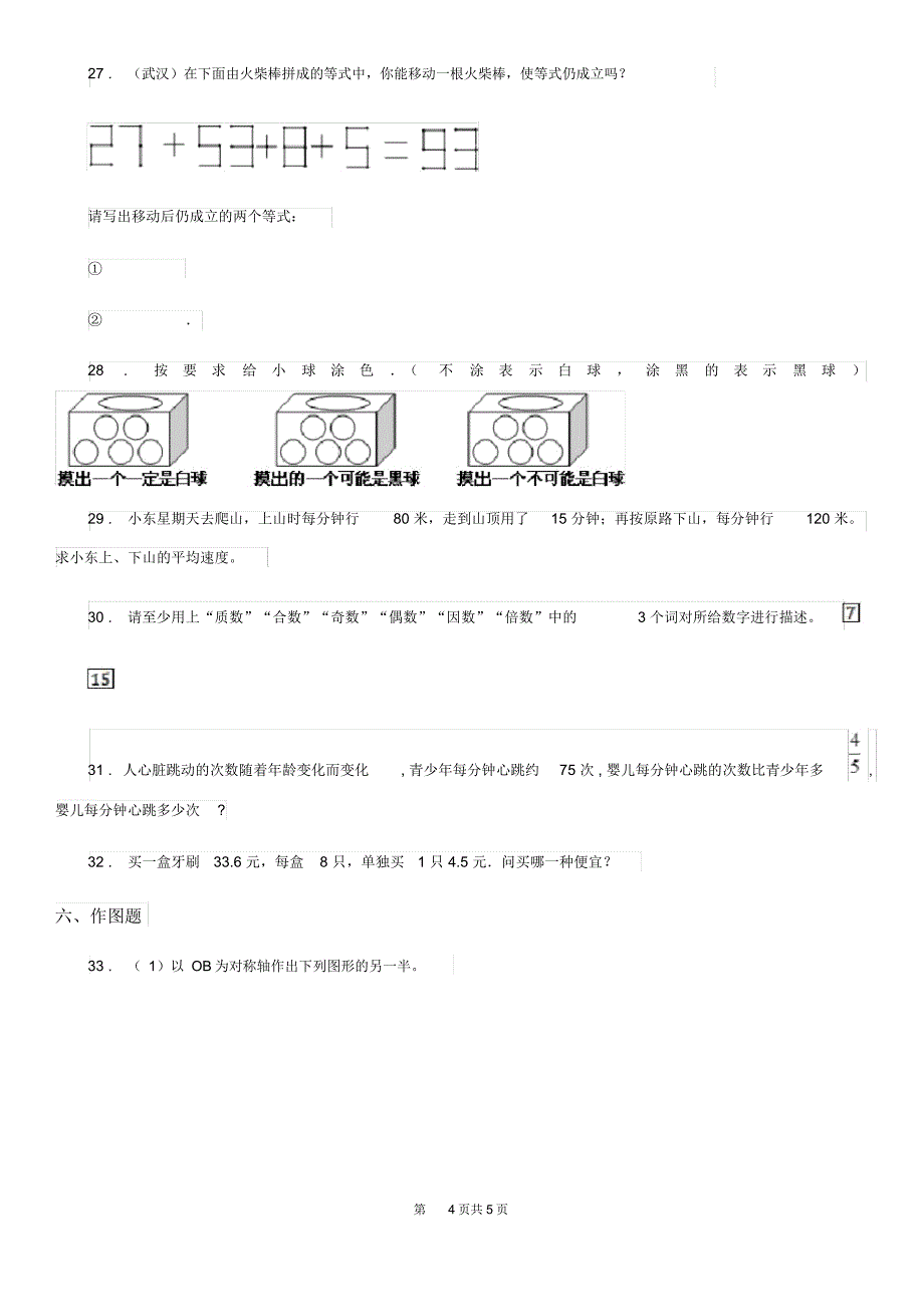 武汉市2019年五年级上册期末测试数学试卷(一)A卷_第4页
