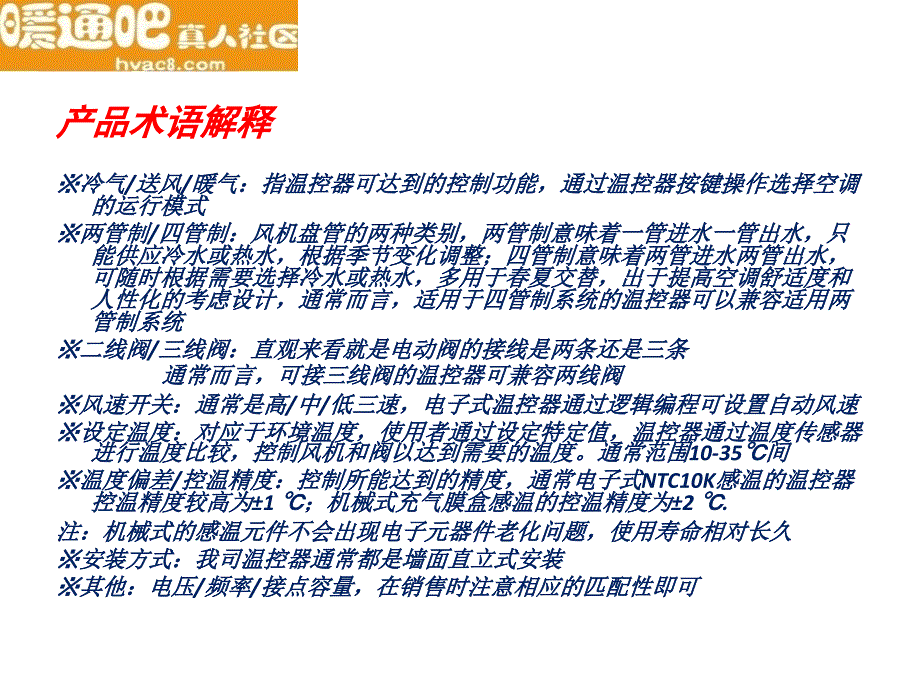 中央空调联网系统在舒适家居中的应用技术讲解_第3页