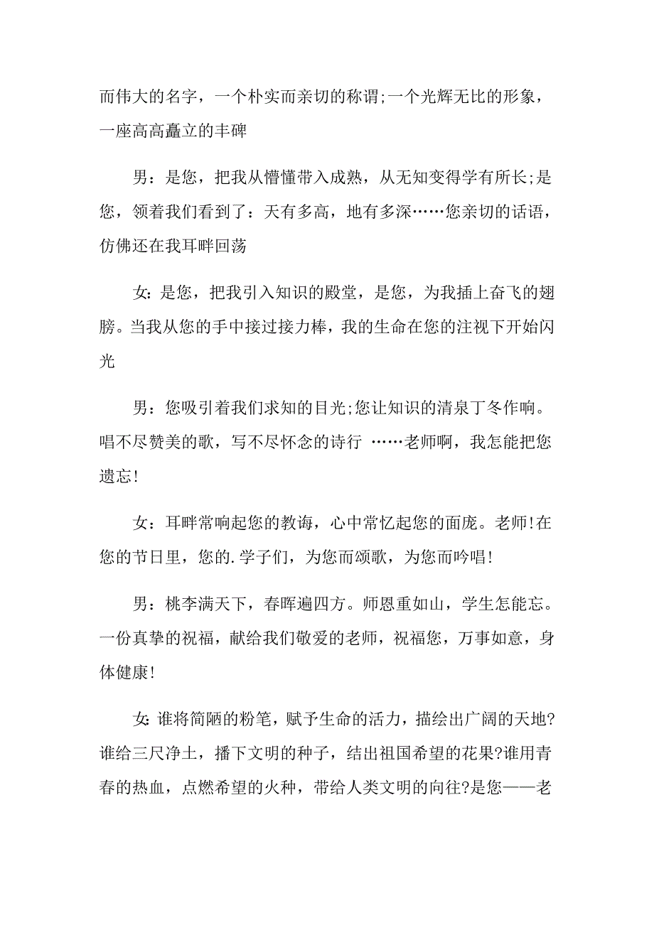 （精选模板）2022年关于班会主持词合集8篇_第4页