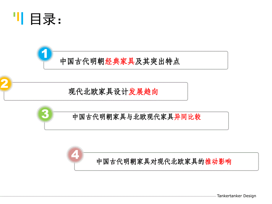 工业革命前设计分析中国明朝家具北欧现代家居对比分析_第2页