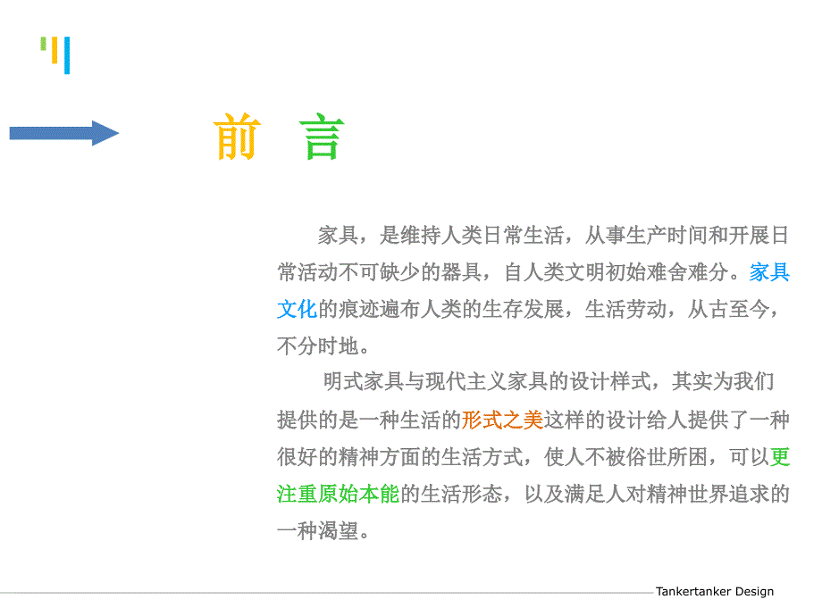 工业革命前设计分析中国明朝家具北欧现代家居对比分析_第4页