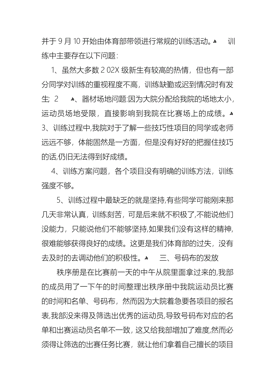 体育部述职报告1000字_第2页