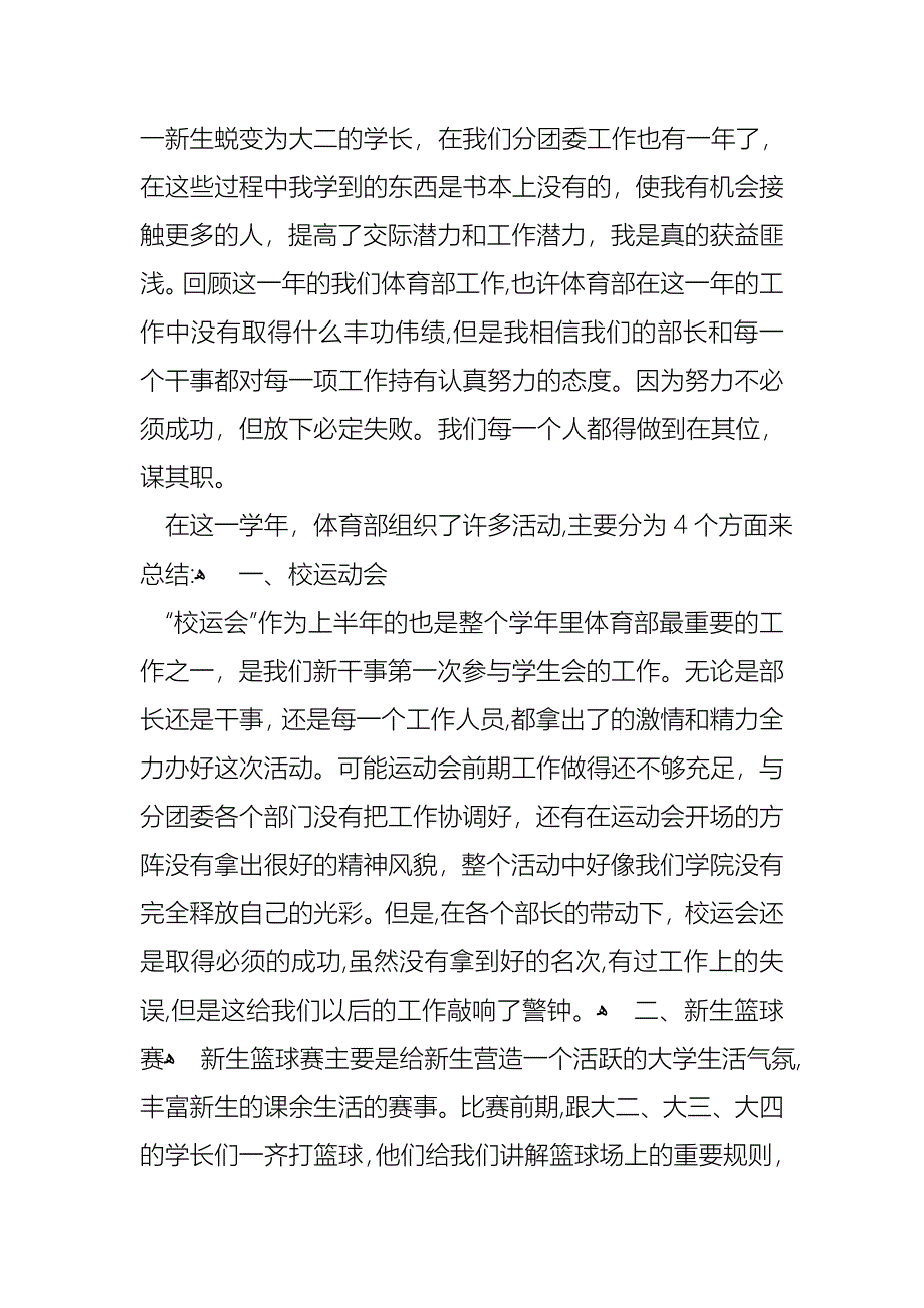 体育部述职报告1000字_第4页