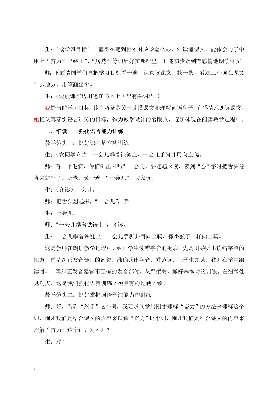 阅读教学要加强语言训练——《爬天都峰》.doc_第2页