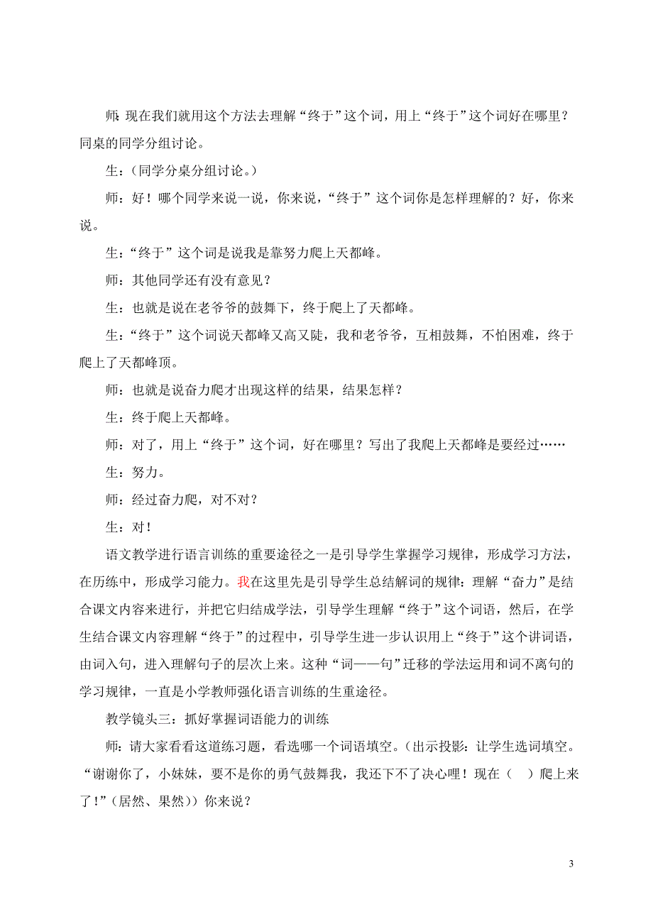 阅读教学要加强语言训练——《爬天都峰》.doc_第3页