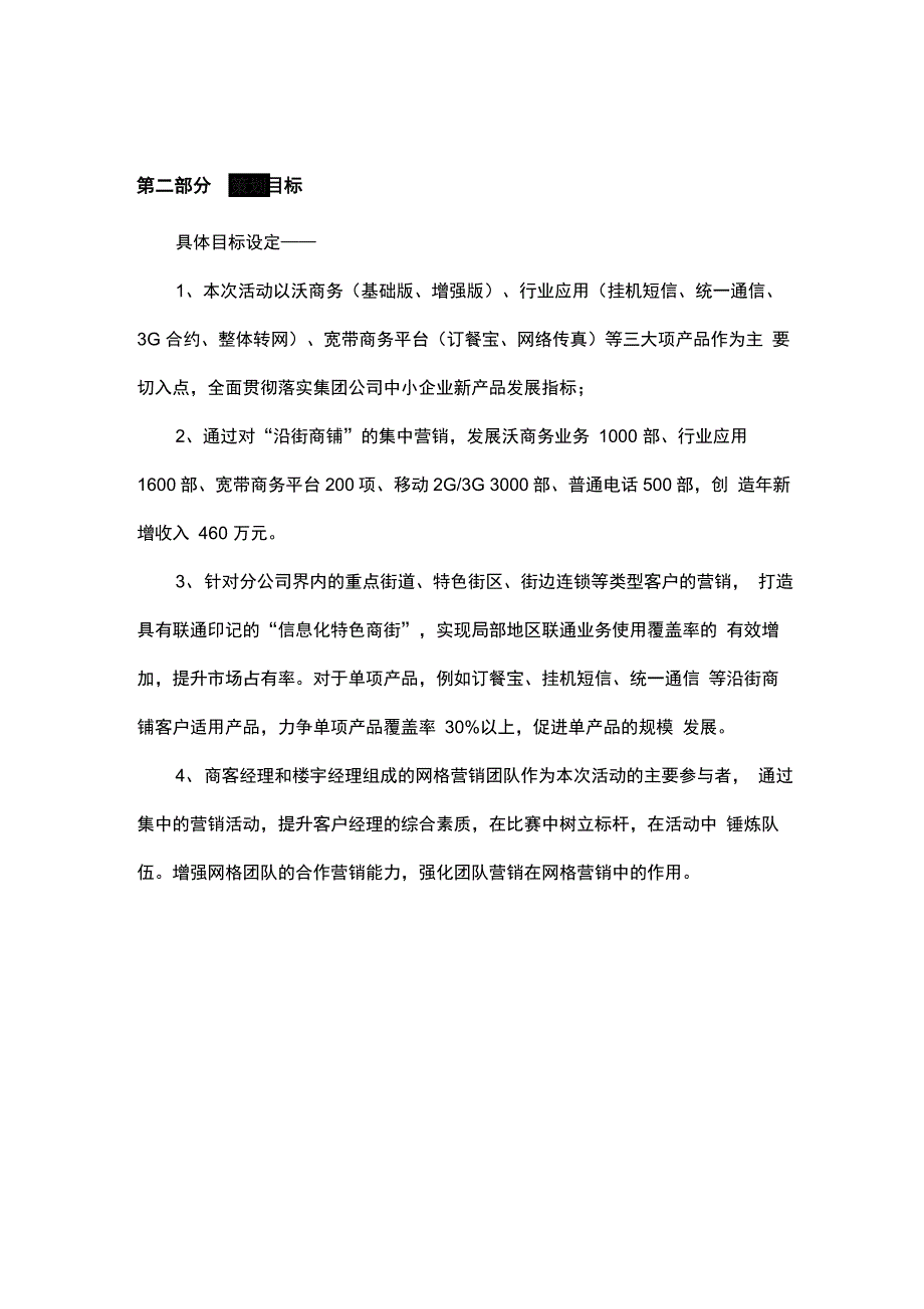 沿街商铺营销方案_第4页