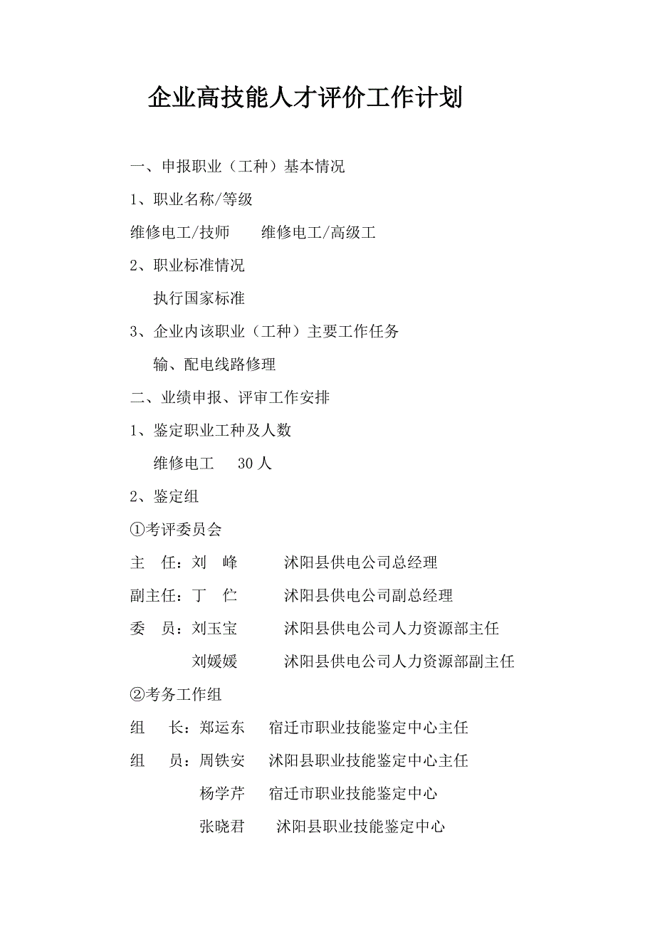 12企业申报材料_第4页