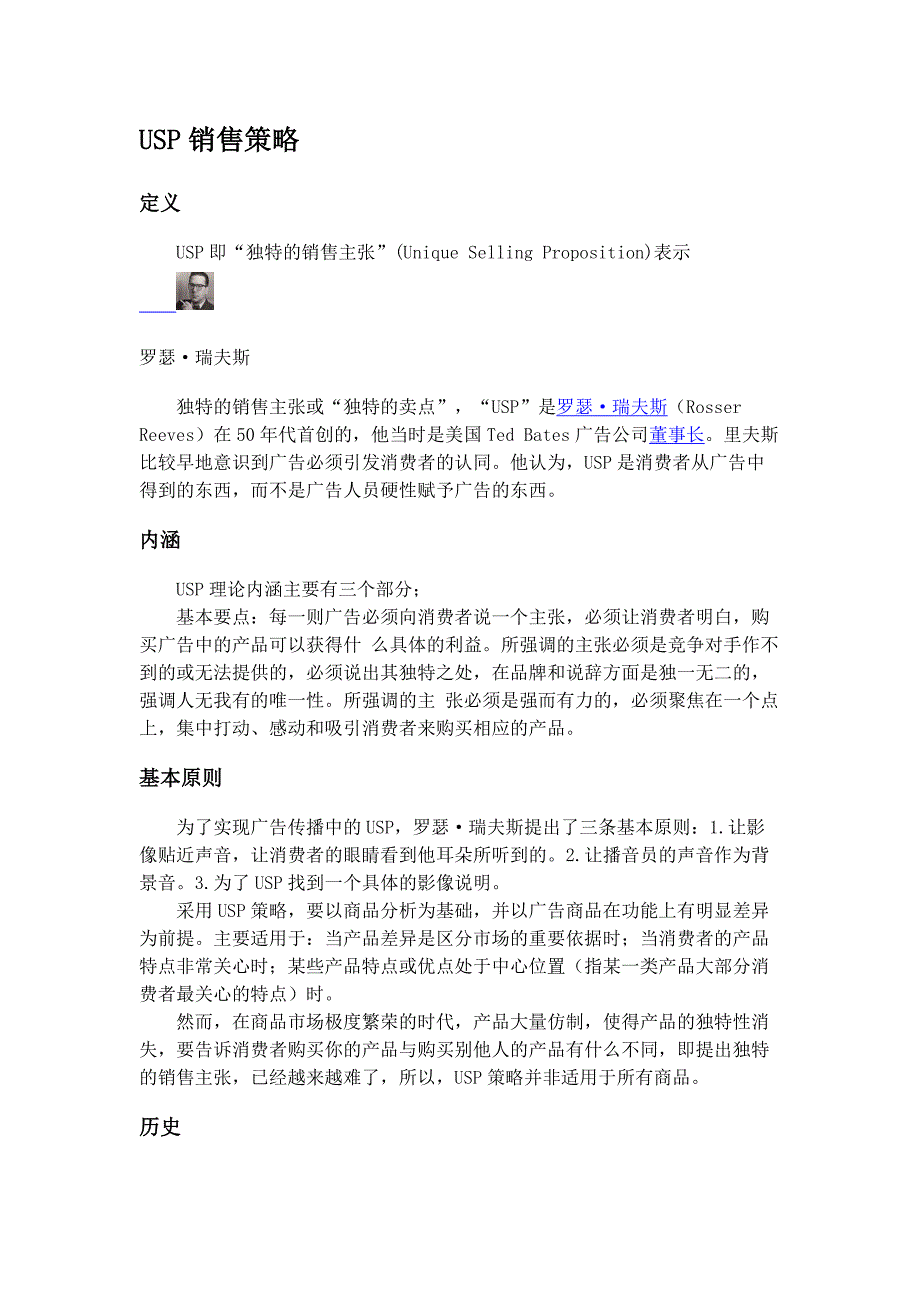 独特销售主张USP_第1页