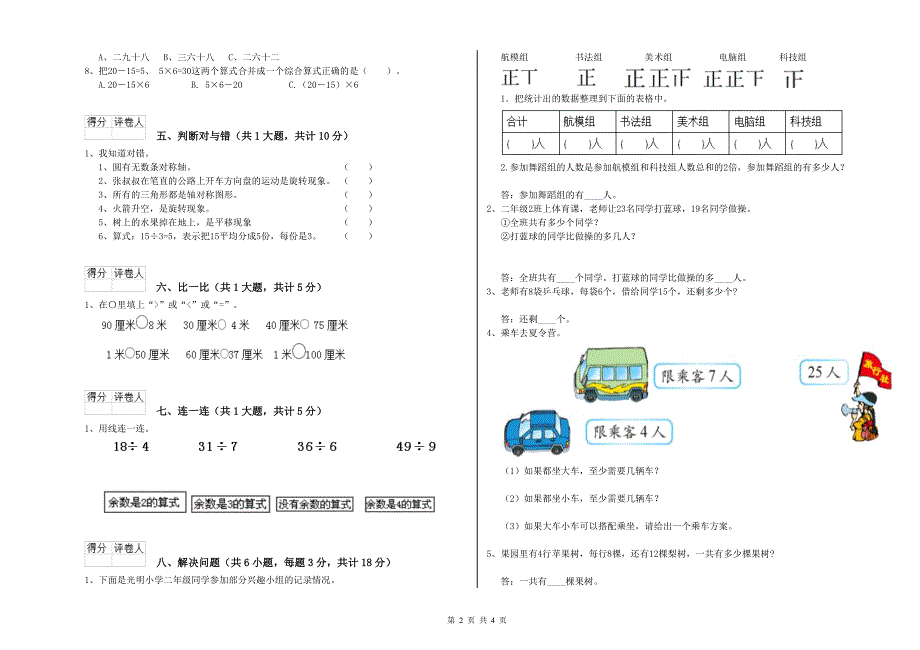 克孜勒苏柯尔克孜自治州二年级数学下学期自我检测试卷 附答案.doc_第2页