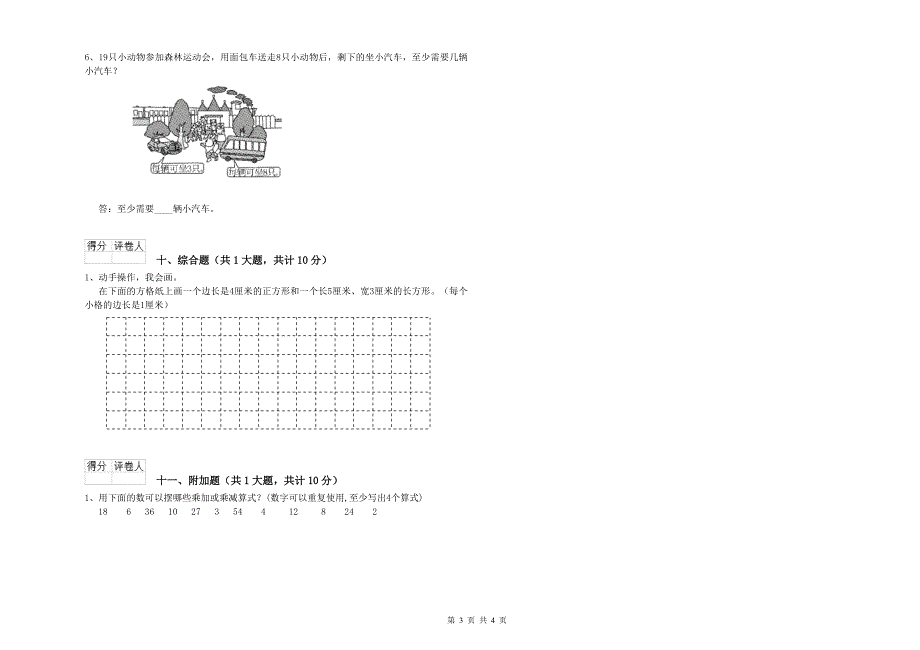 克孜勒苏柯尔克孜自治州二年级数学下学期自我检测试卷 附答案.doc_第3页