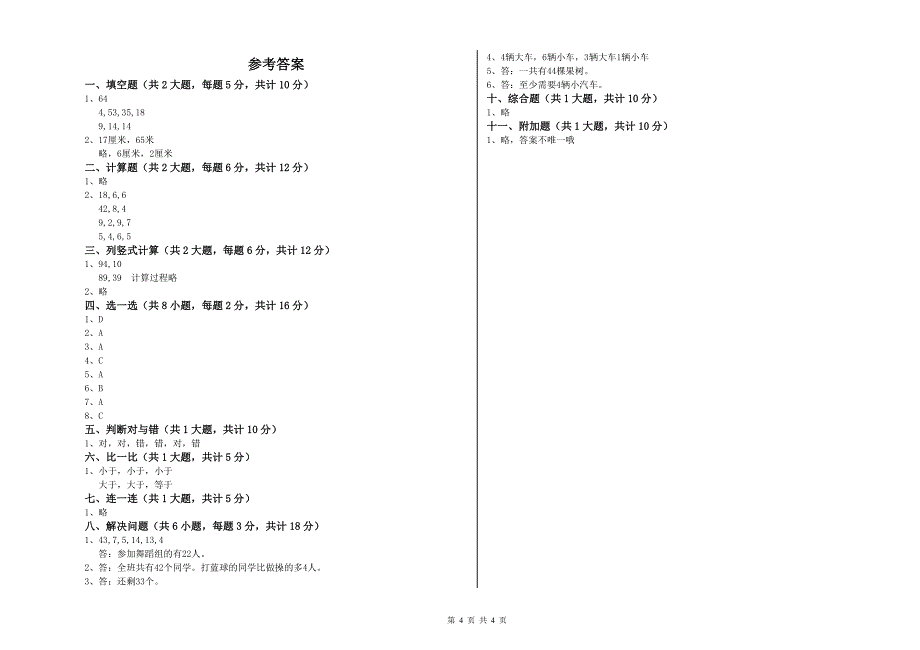 克孜勒苏柯尔克孜自治州二年级数学下学期自我检测试卷 附答案.doc_第4页