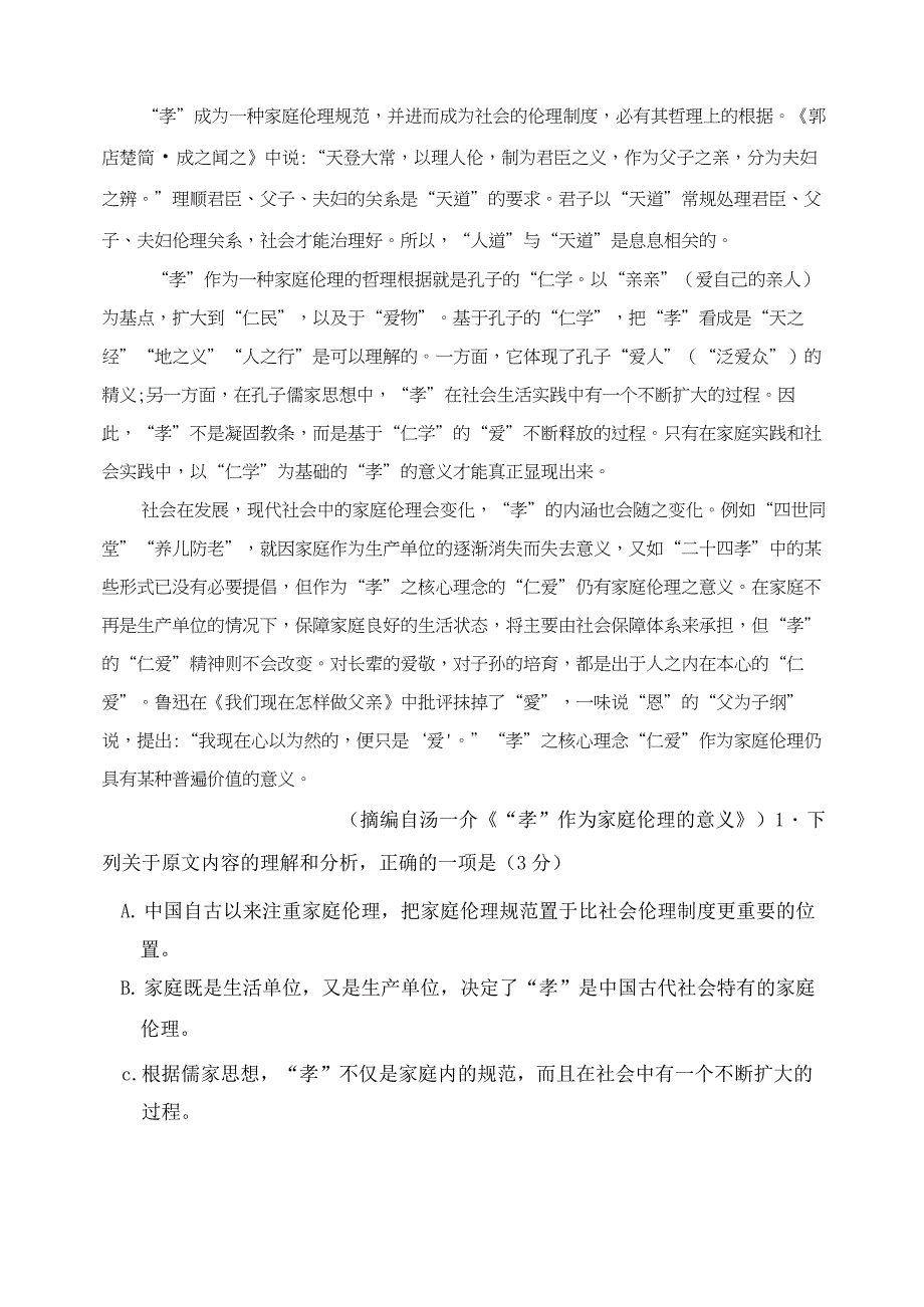 2020年高考语文试题(全国一卷)_第2页