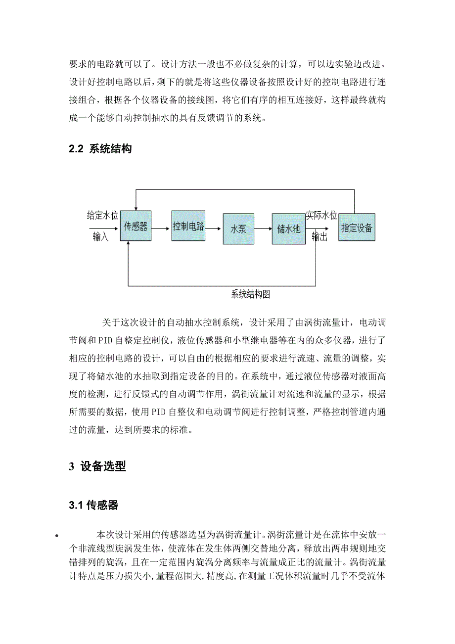 安全监测监控课程设计_第3页