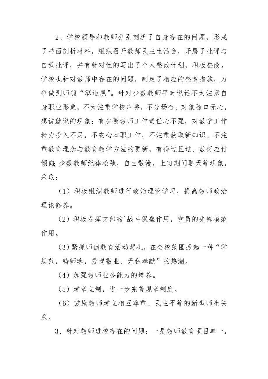 师德师风表现总结_第5页