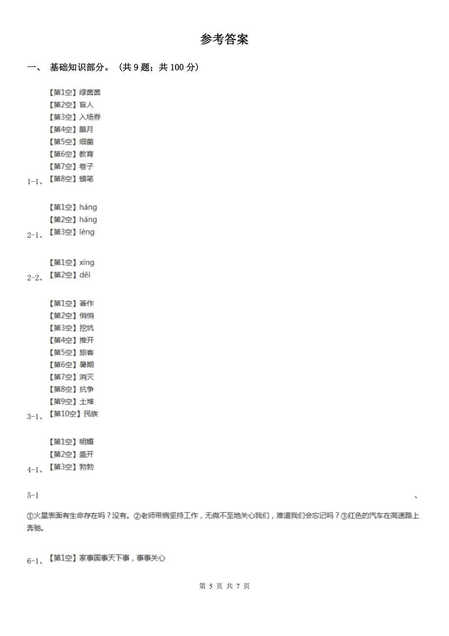 大理白族自治州五年级上学期语文第三次月考测试卷_第5页