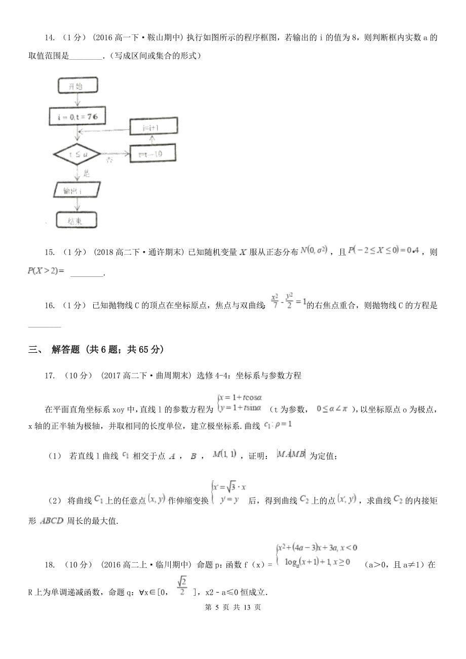 南昌市数学高二上学期理数期末考试试卷（I）卷（模拟）_第5页