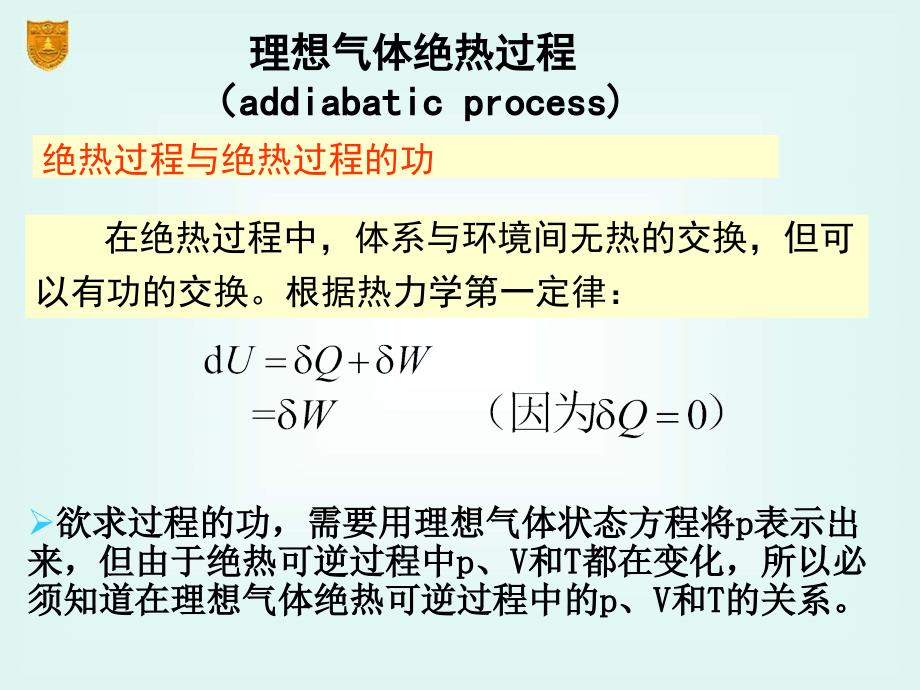 02章热力学第一定律4_第2页