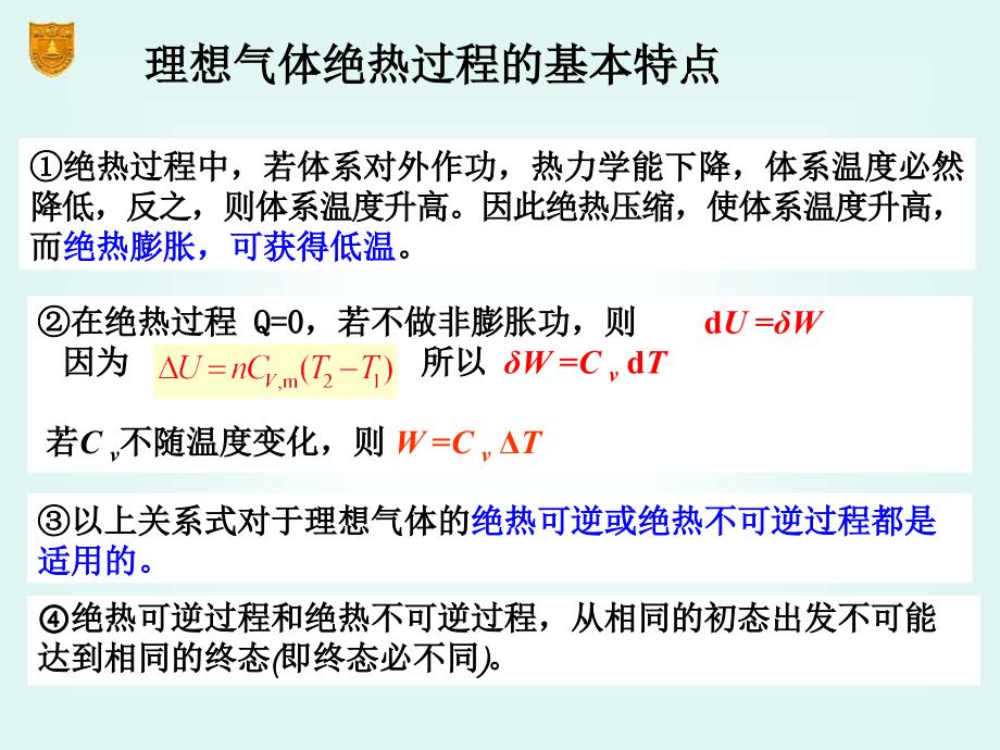 02章热力学第一定律4_第3页