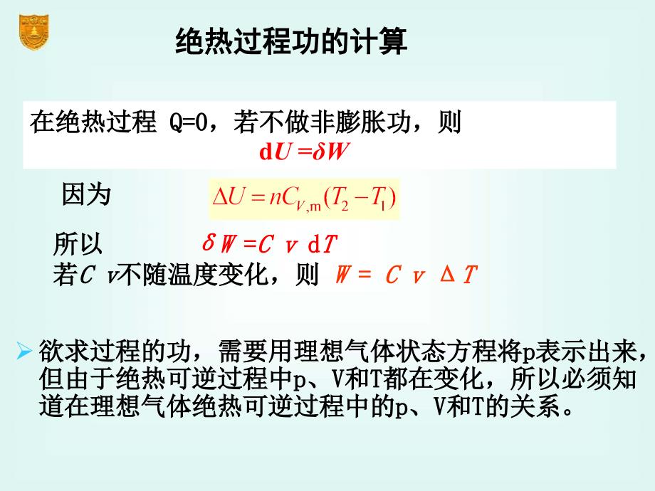 02章热力学第一定律4_第4页