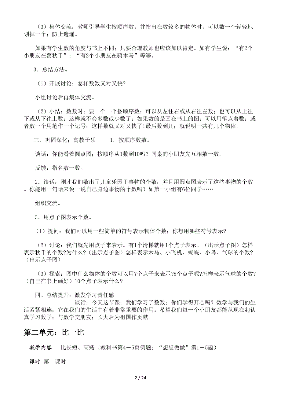 苏教版一年级数学上册教案.doc_第2页