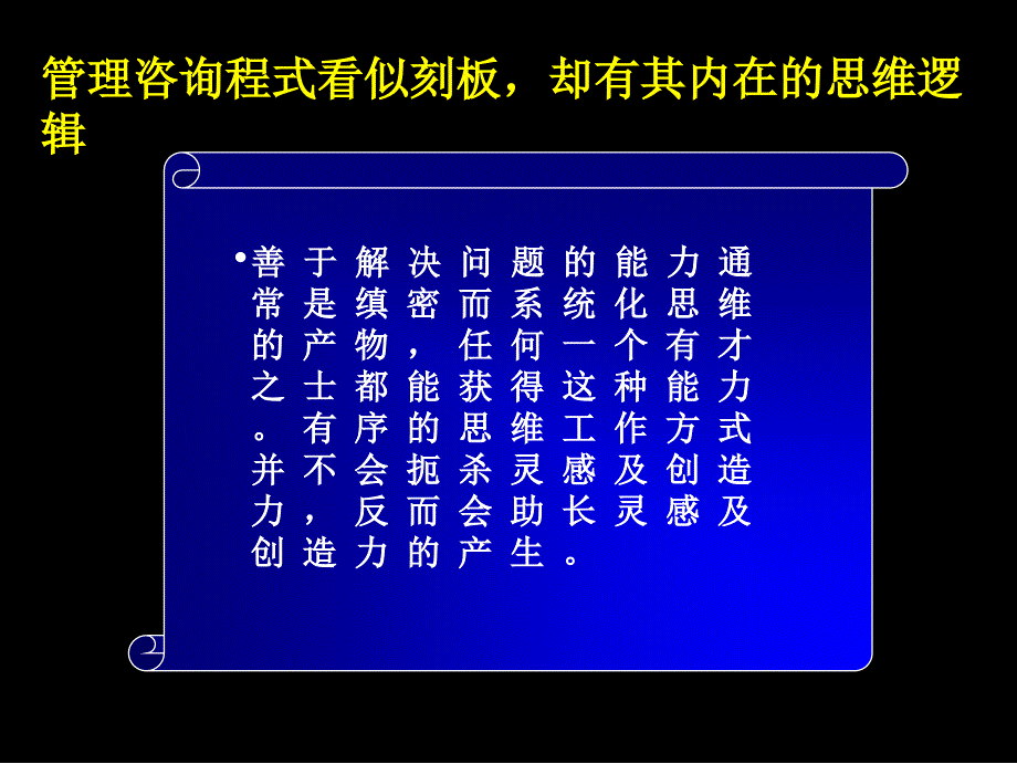 管理咨询工具与方法概述_第2页