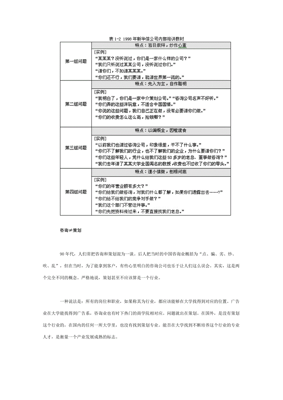 浅谈咨询顾问的“身份”_第2页