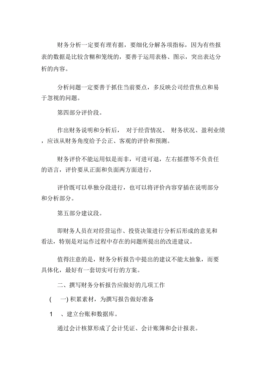 2019年财务分析报告内容及格式_第3页