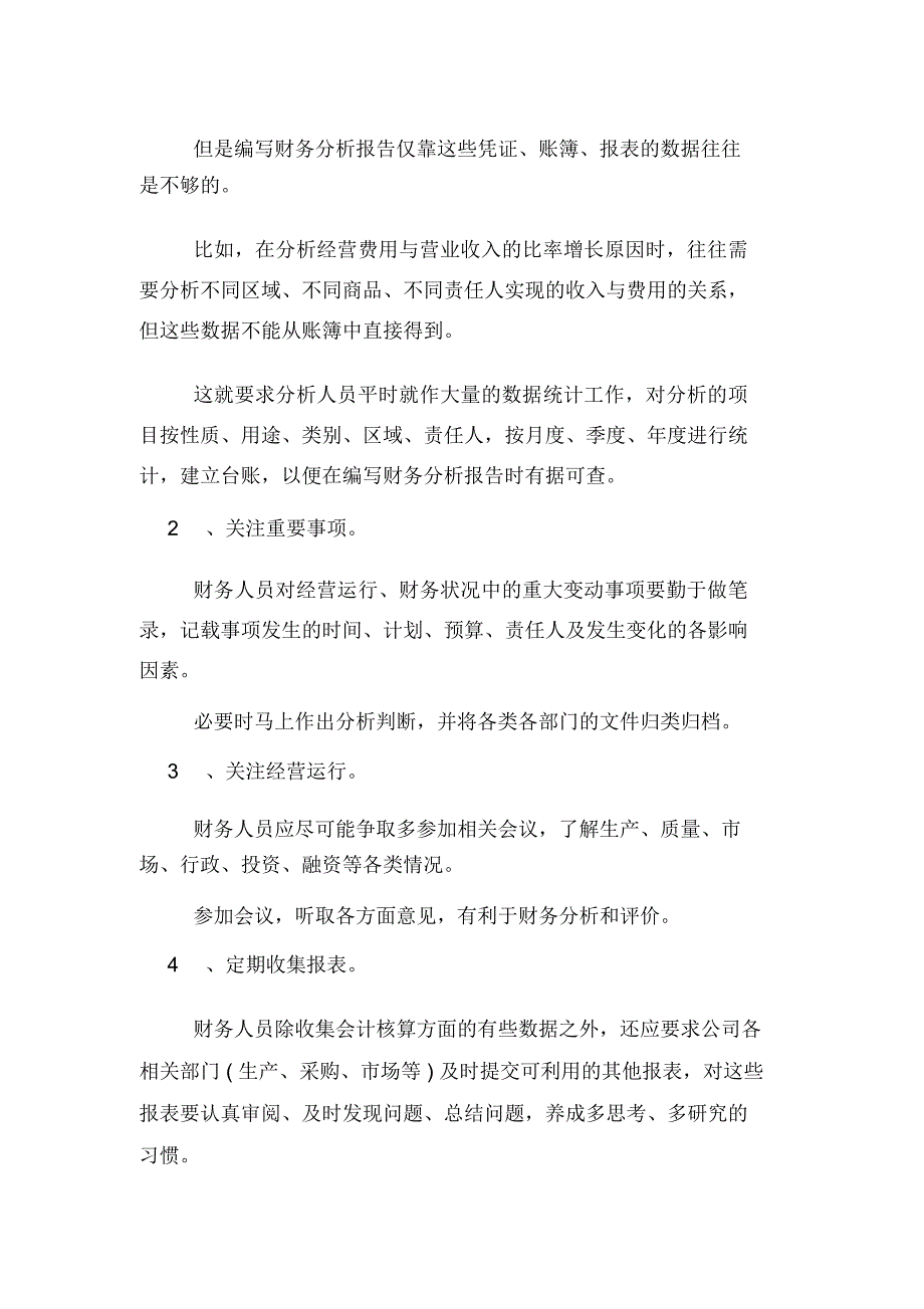 2019年财务分析报告内容及格式_第4页