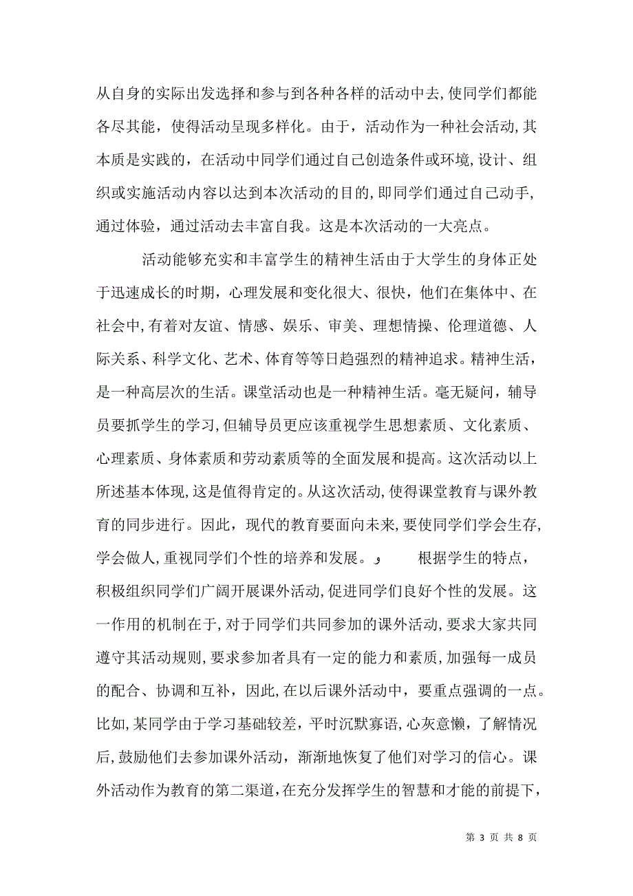 团日活动心得体会范文_第3页