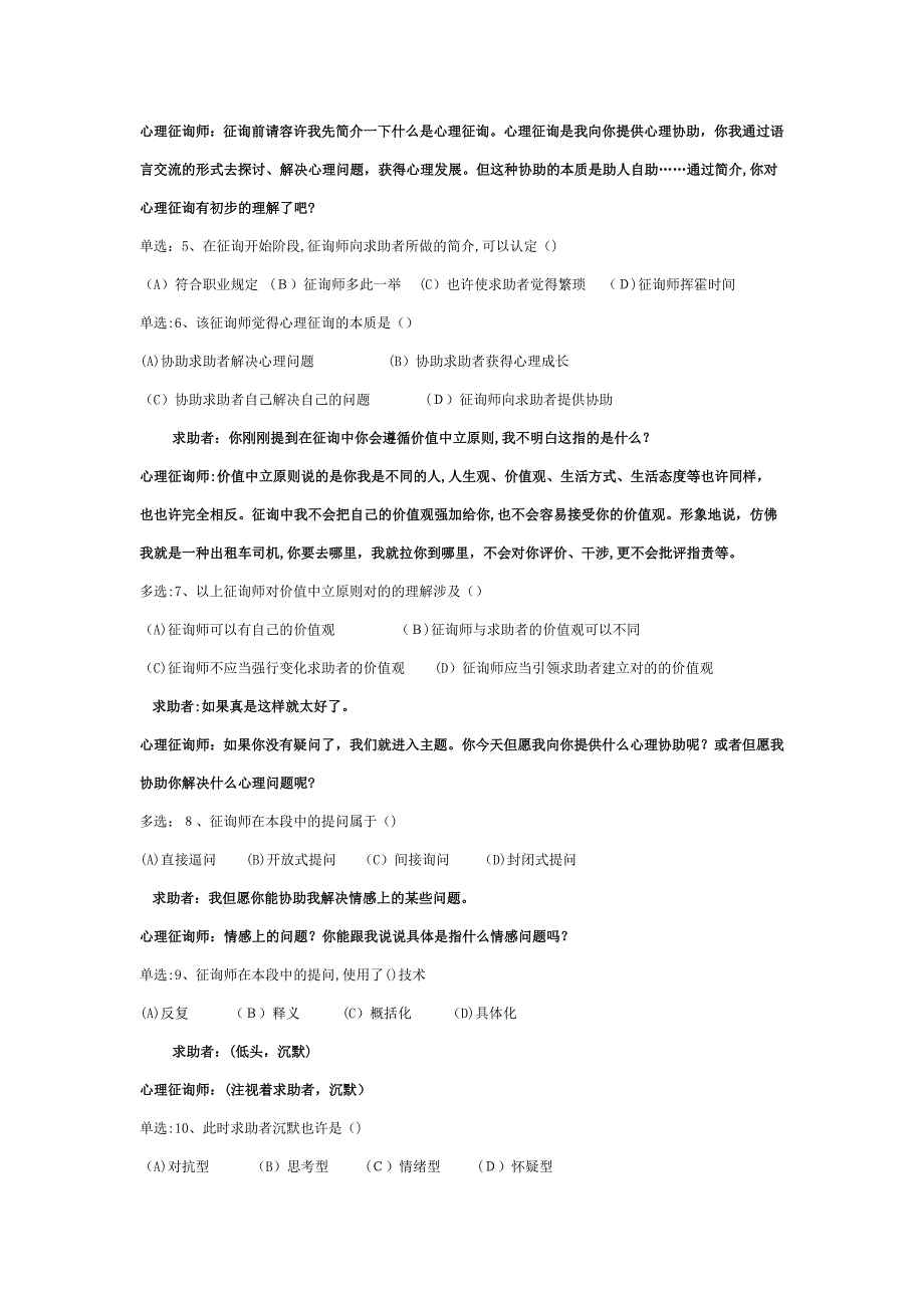 心理咨询师二级案例技能模拟真题_第2页