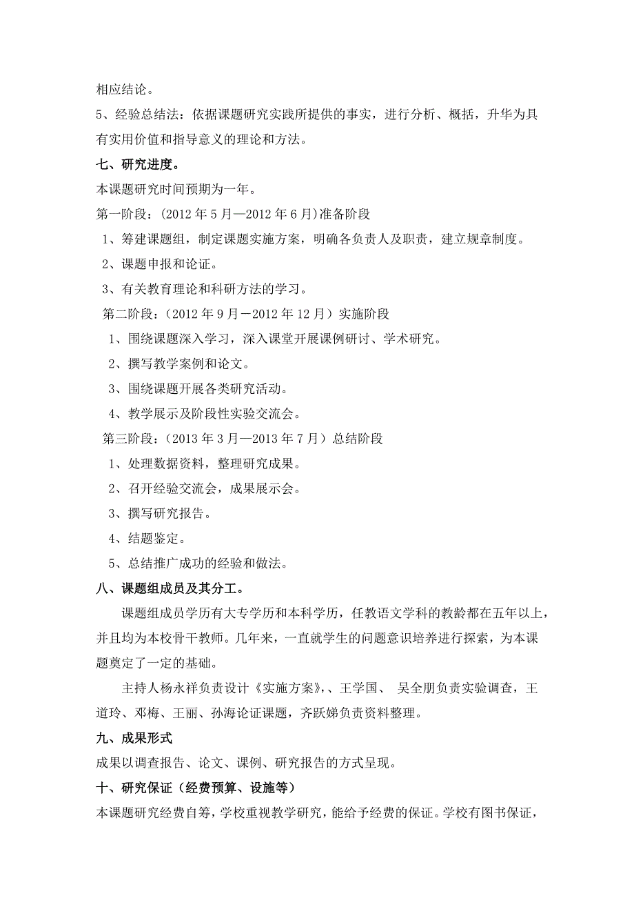 《小学语文课堂教学中学生问题意识的培养研究》实施方案最新.doc_第4页