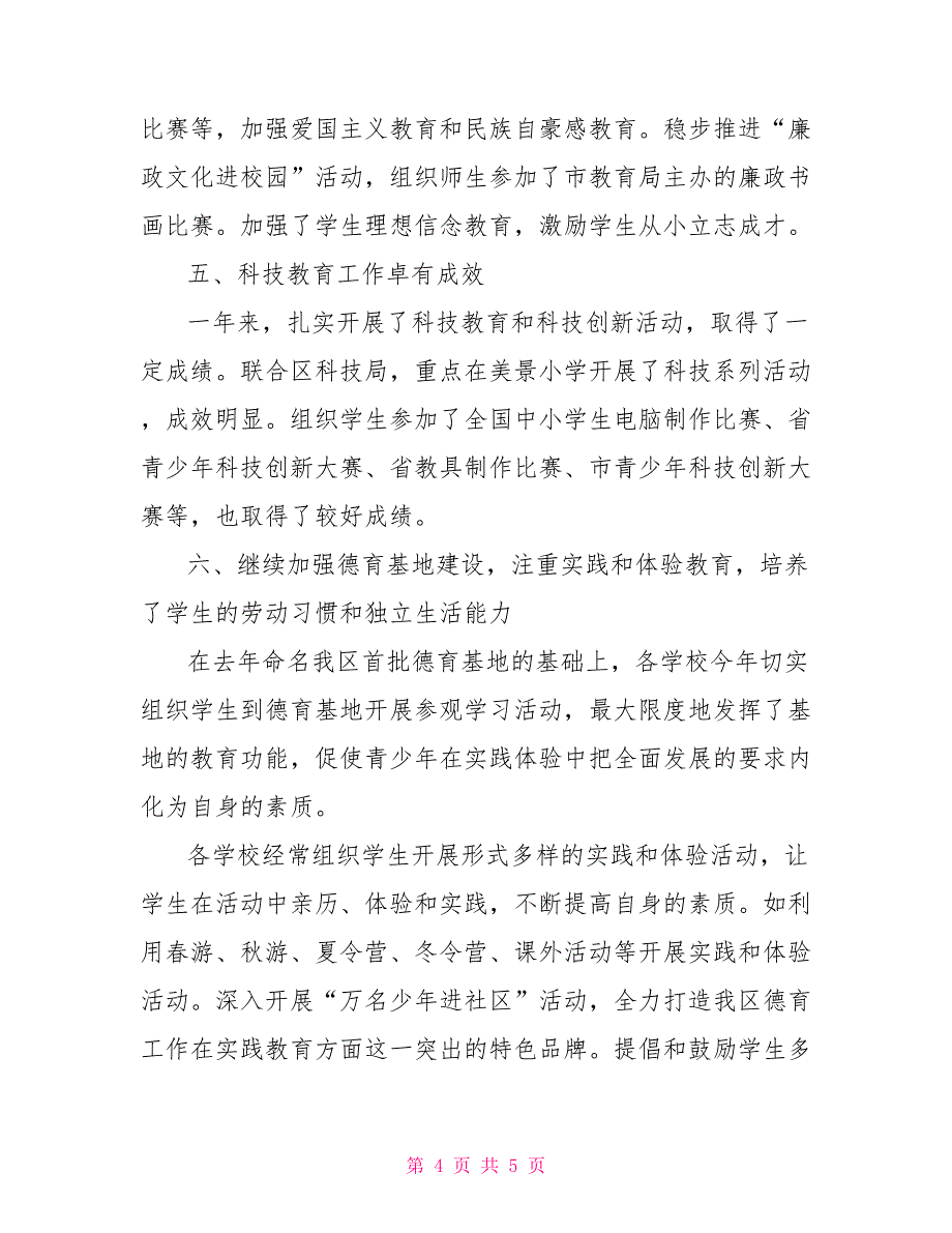 2022年11月中小学德育工作总结_第4页