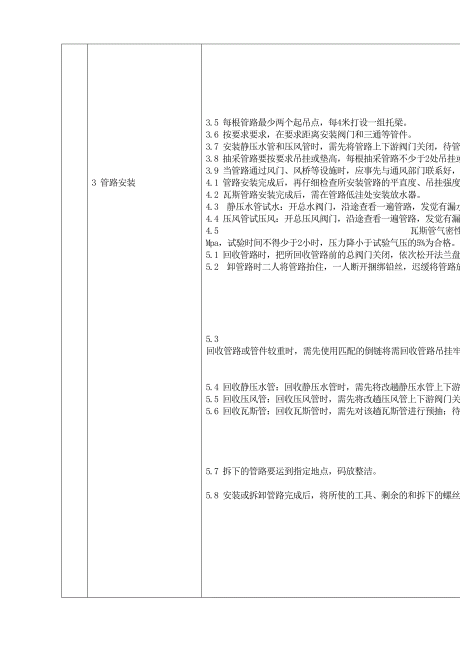 2024年瓦斯抽放工题库修改_第2页