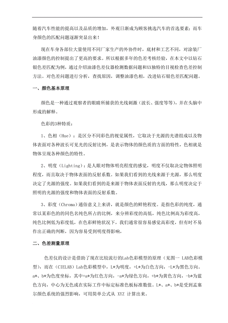 汽车车身油漆色差匹配与目视色差控制.doc_第4页