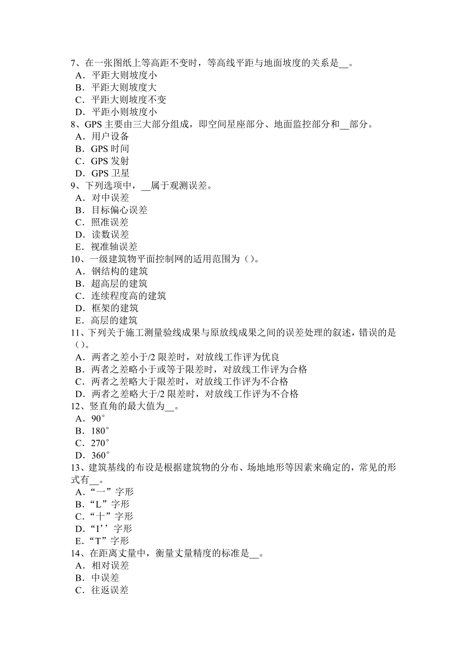 广东省2016年上半年测绘职业技能鉴定《工程测量员》试题.doc_第2页