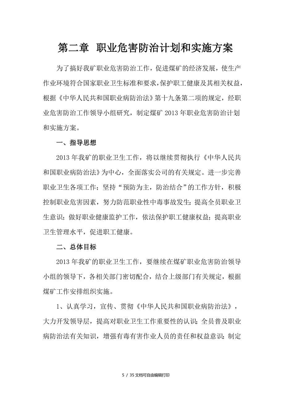 煤矿职业危害防治十三项制度汇编_第5页