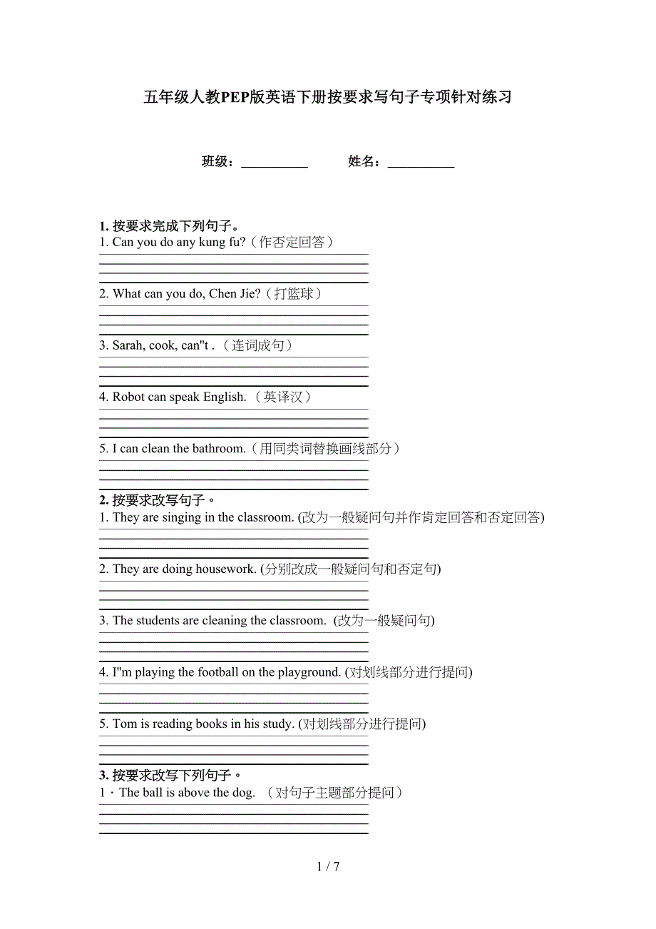 五年级人教PEP版英语下册按要求写句子专项针对练习_第1页