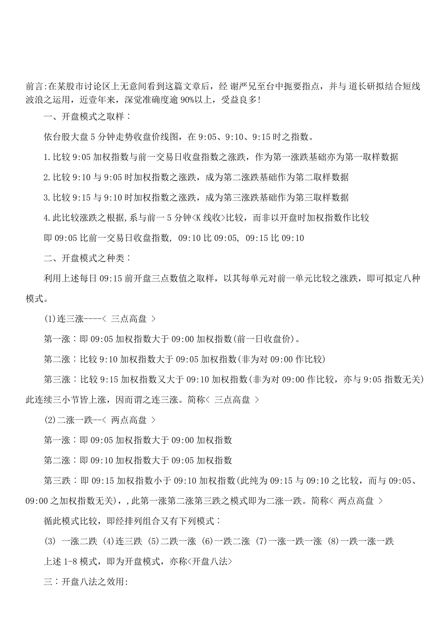 股票技术分析开盘八法1_第1页