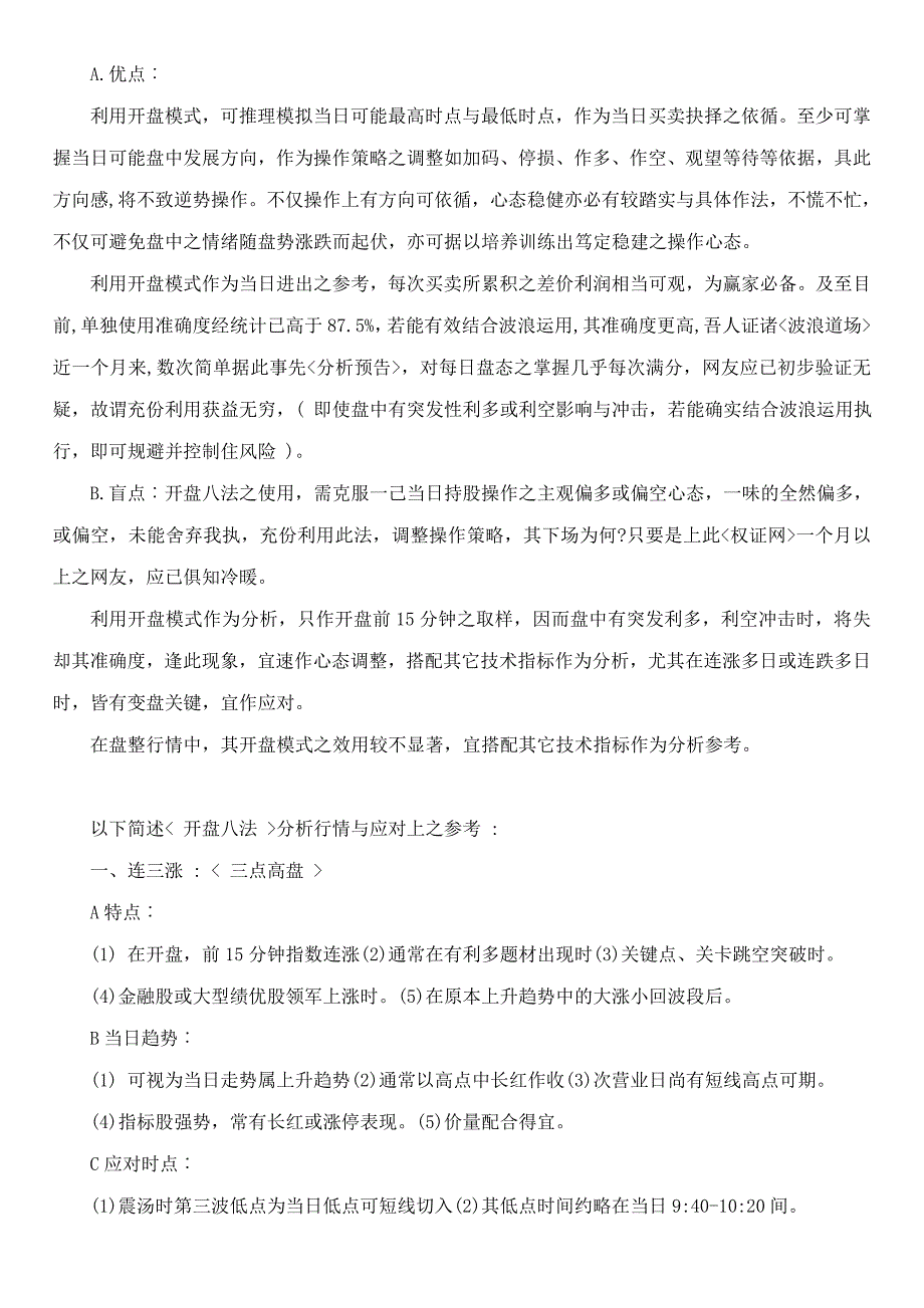 股票技术分析开盘八法1_第2页