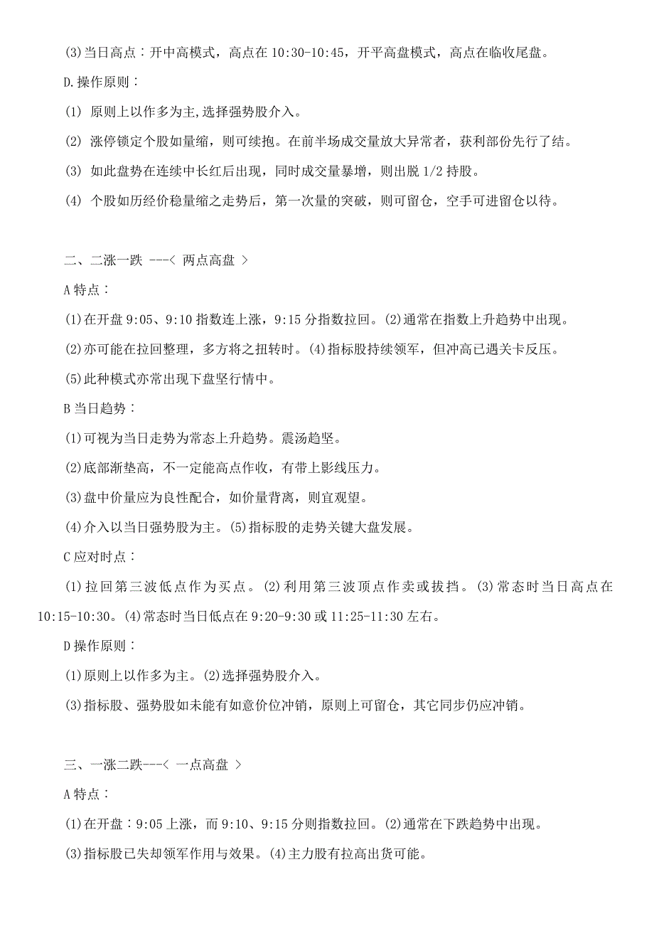 股票技术分析开盘八法1_第3页