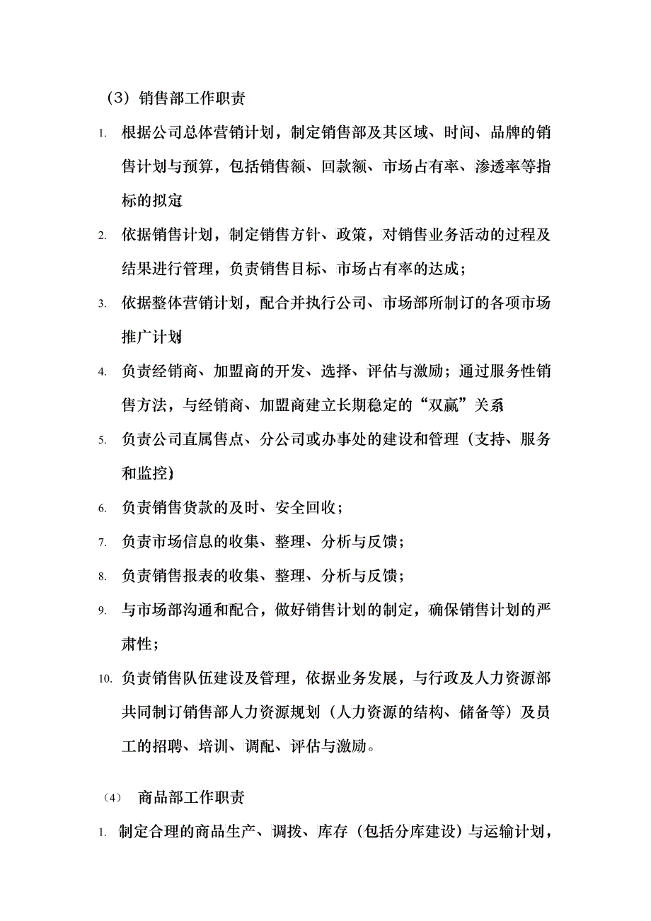 组织管理制度（DOC12）_第3页