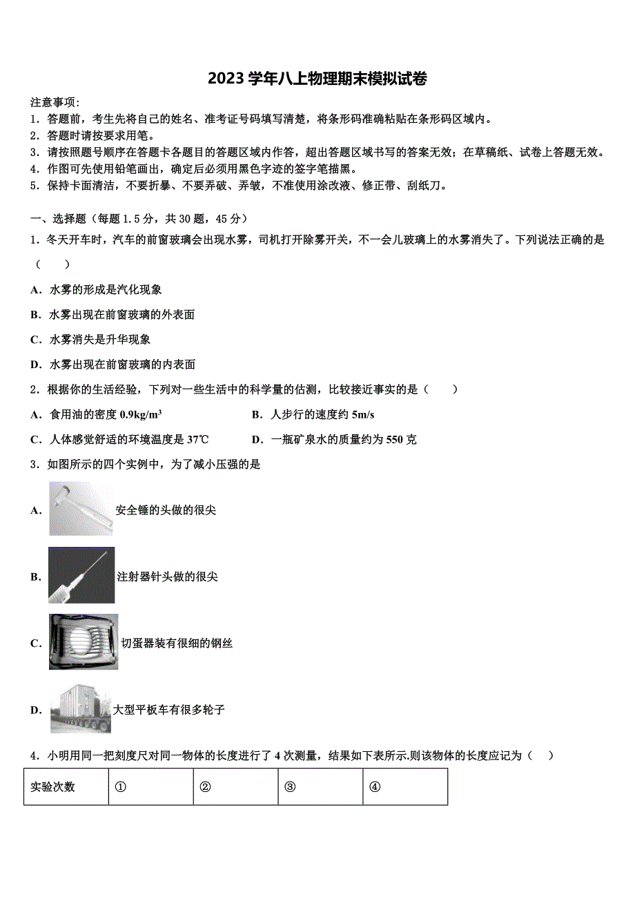 江西省南昌市新建区2023学年八年级物理第一学期期末学业质量监测模拟试题含解析.doc_第1页