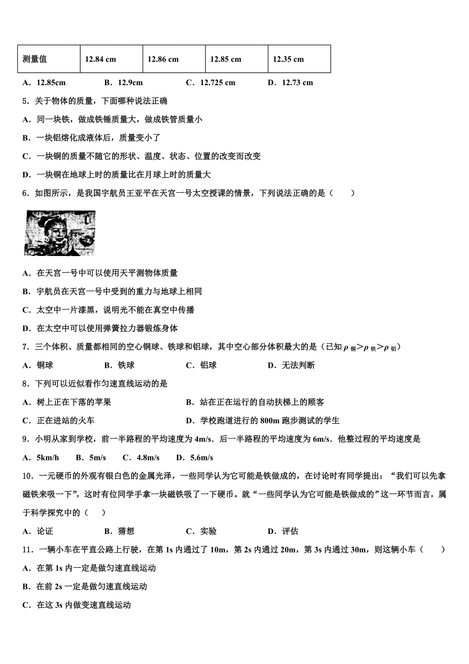 江西省南昌市新建区2023学年八年级物理第一学期期末学业质量监测模拟试题含解析.doc_第2页