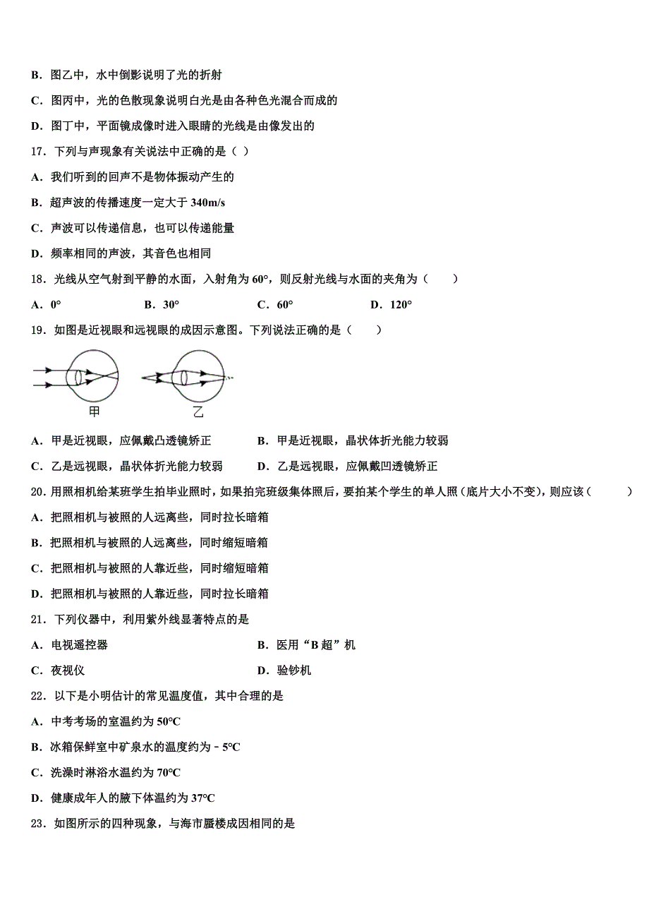 江西省南昌市新建区2023学年八年级物理第一学期期末学业质量监测模拟试题含解析.doc_第4页