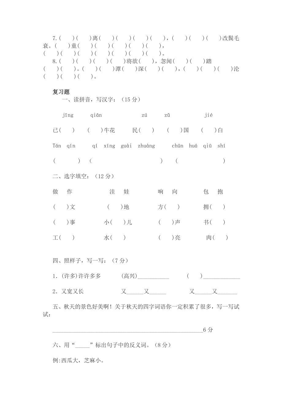 二年级上册归类练习.doc_第3页