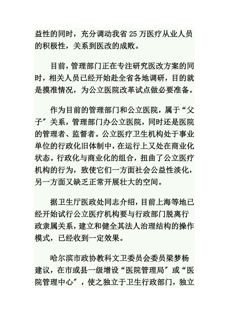 最新医改四大难点)_第4页