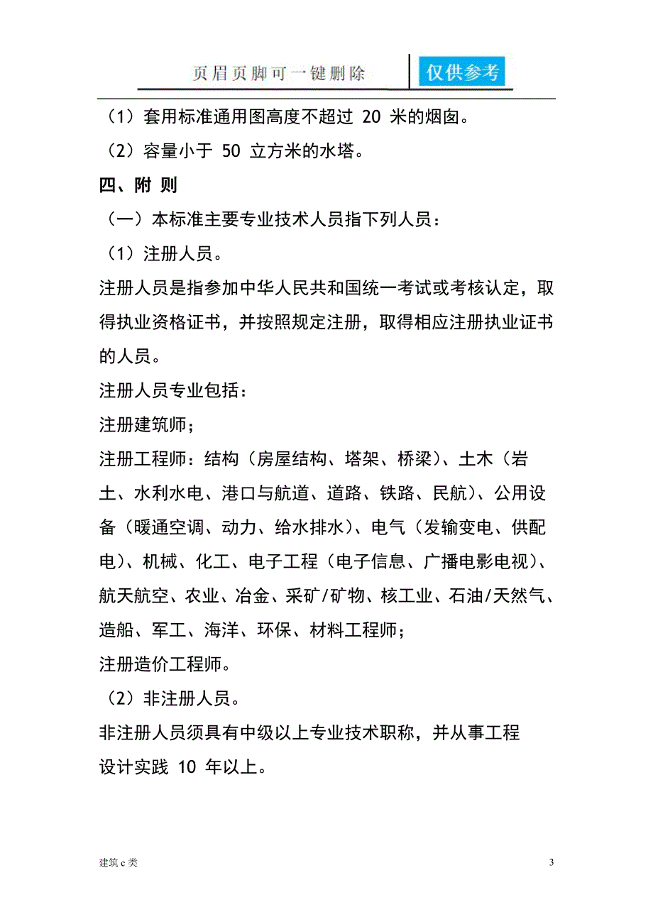 设计资质及承担业务范围运用参照_第3页