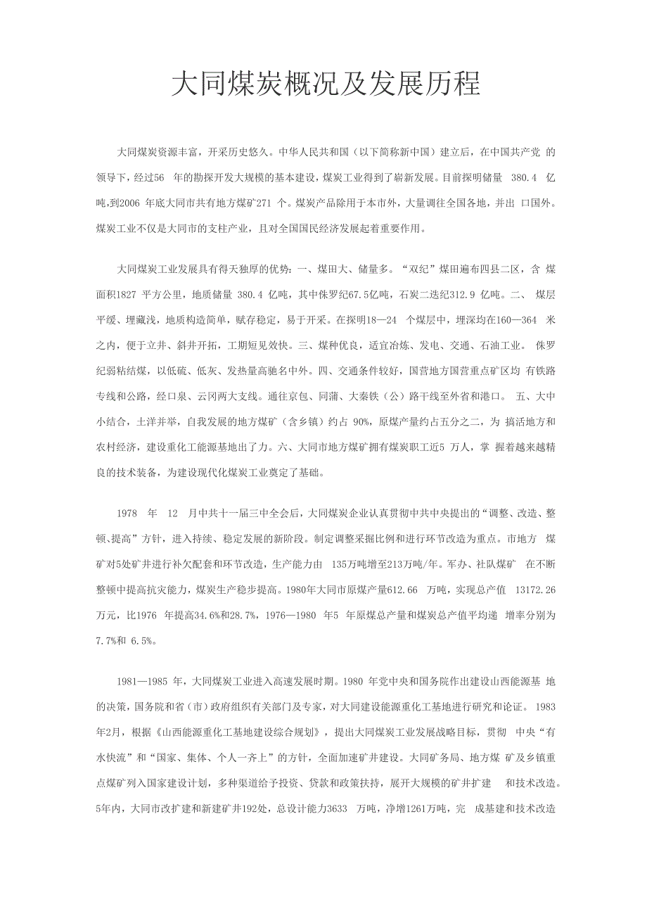 大同煤炭概况及发展历程_第1页